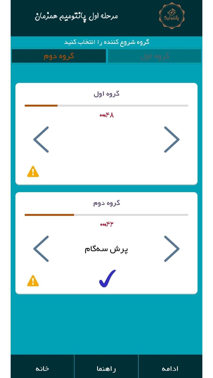 اسکرین شات 4 بازی پانتولیگ