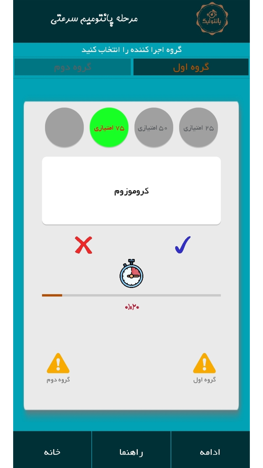 اسکرین شات 2 بازی پانتولیگ