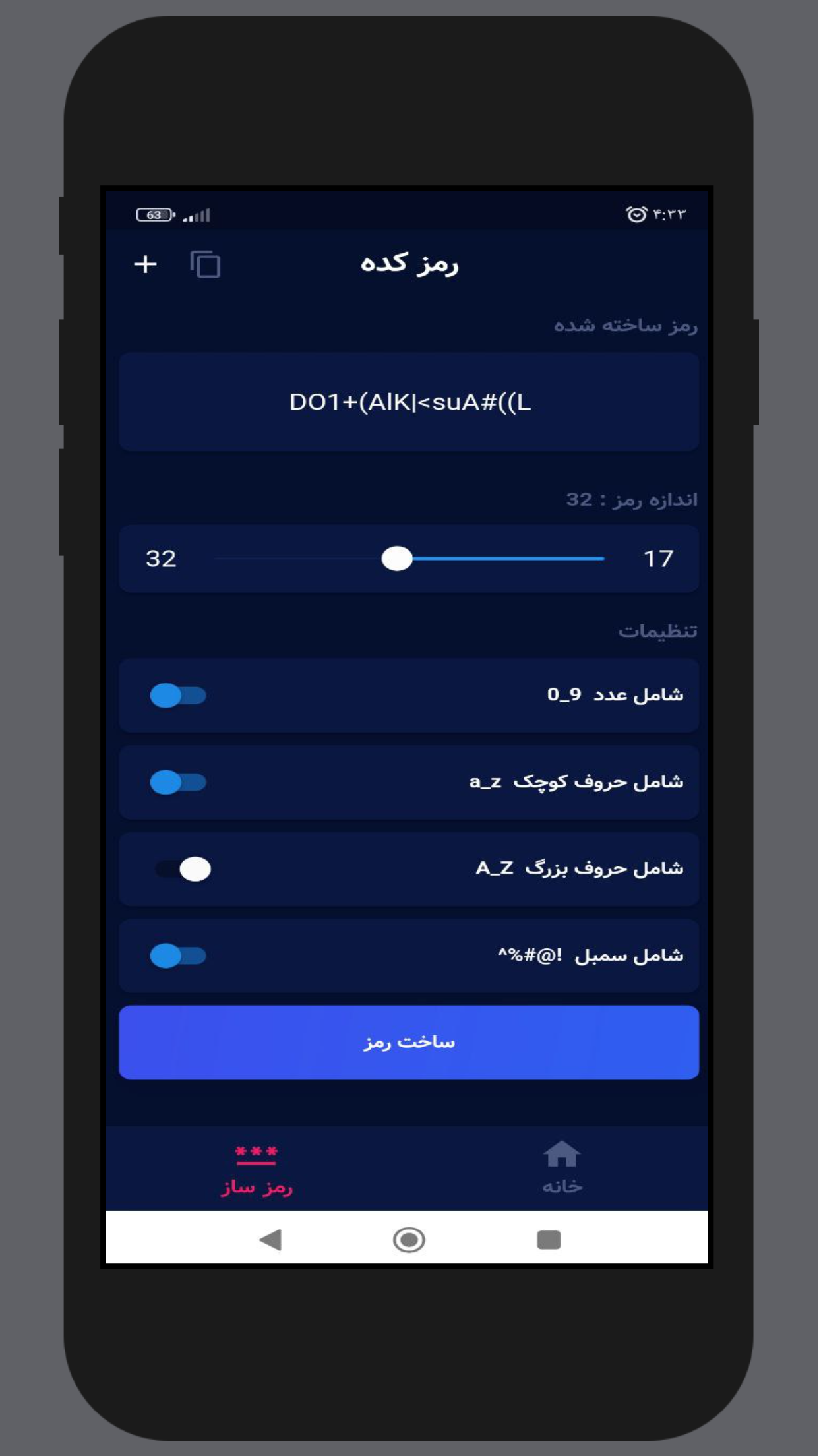 اسکرین شات 6 برنامه رمز ساز