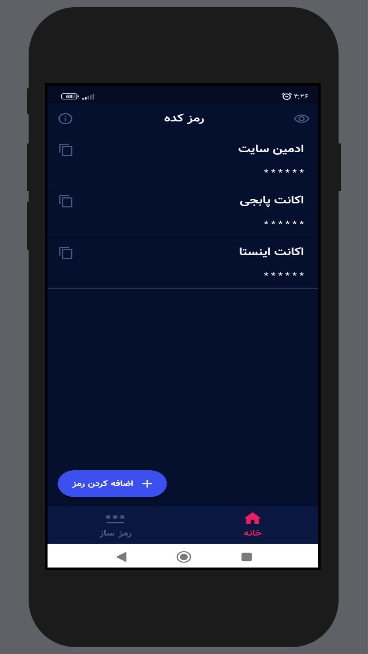اسکرین شات 1 برنامه رمز ساز