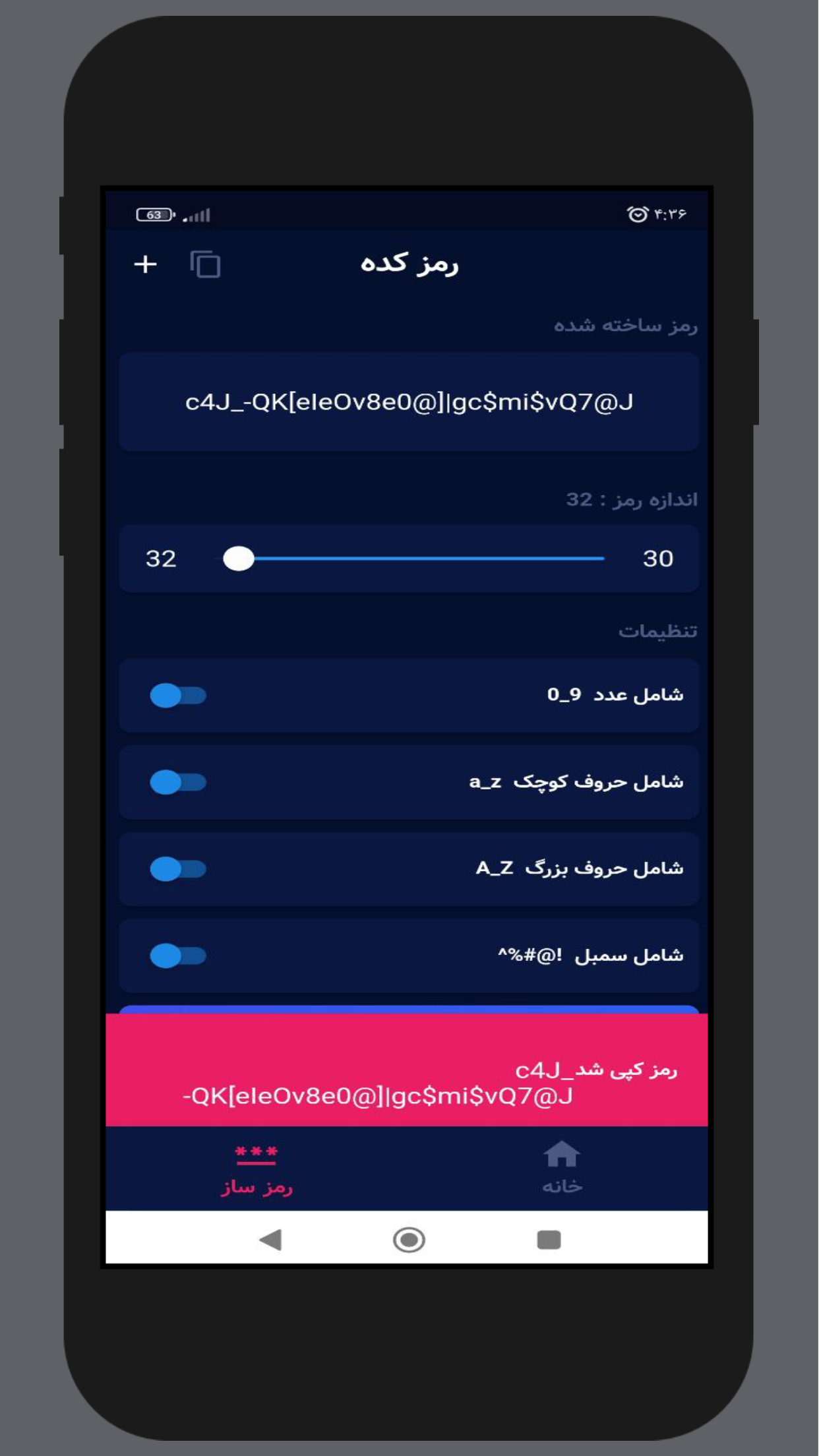 اسکرین شات 2 برنامه رمز ساز