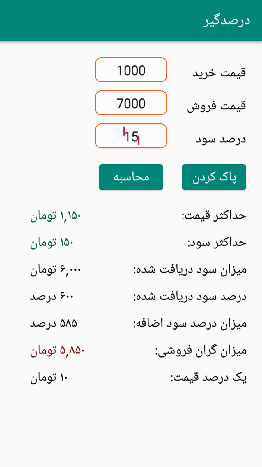 اسکرین شات 3 برنامه درصدگیر