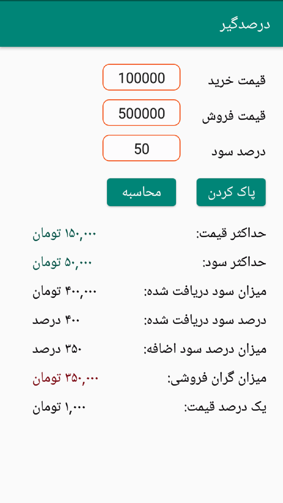 اسکرین شات 2 برنامه درصدگیر