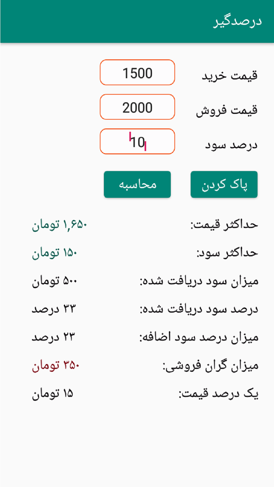 اسکرین شات 1 برنامه درصدگیر