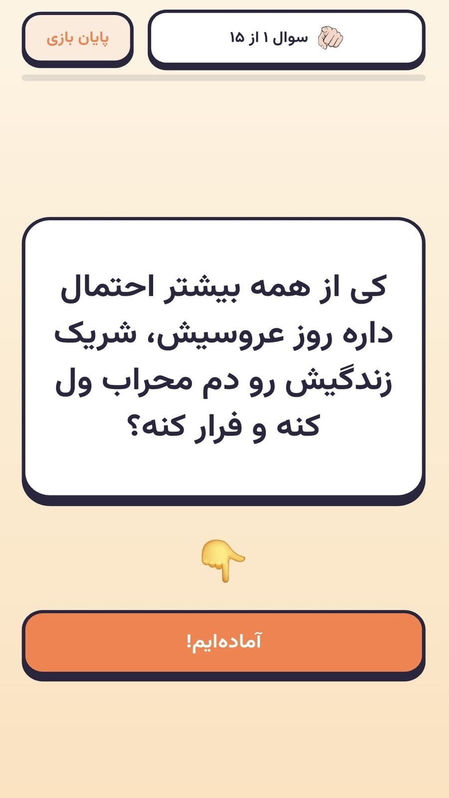 اسکرین شات 16 بازی ‏‏‏‏‏‏‏‏‏‏‏‏‏بازی های گروهی | دورهمی
