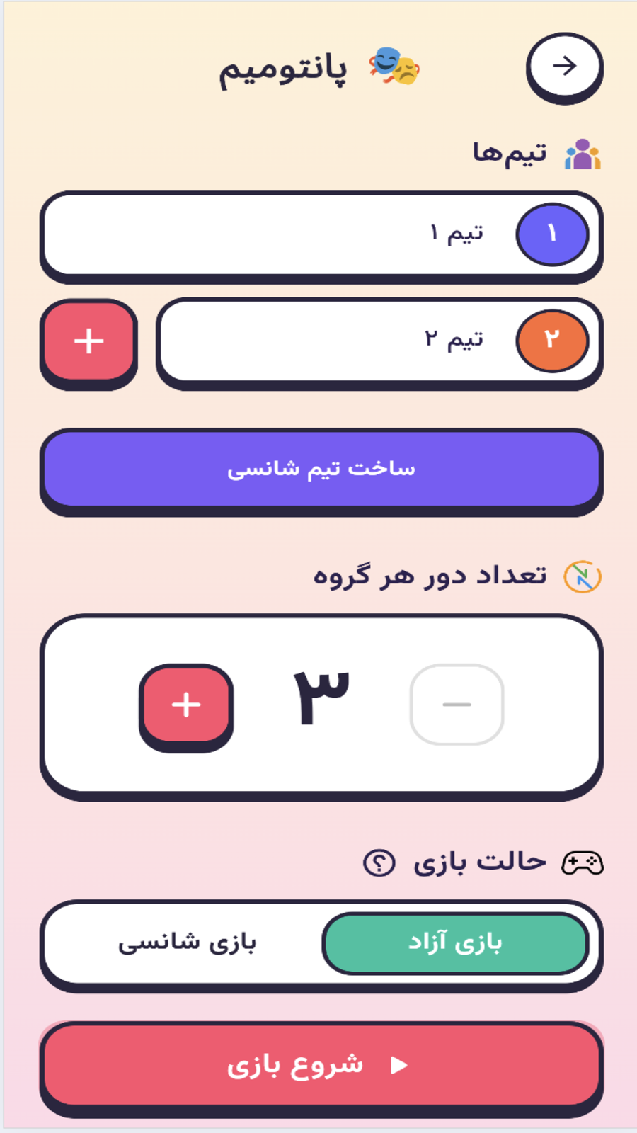 اسکرین شات 2 بازی ‏‏‏‏‏‏‏‏‏‏‏‏‏بازی های گروهی | دورهمی