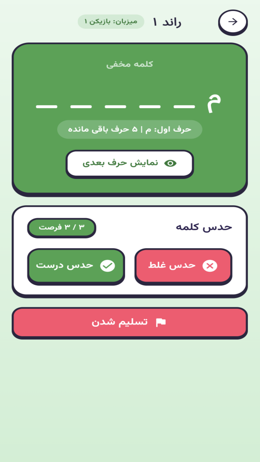 اسکرین شات 14 بازی ‏‏‏‏‏‏‏‏‏‏‏‏‏بازی های گروهی | دورهمی