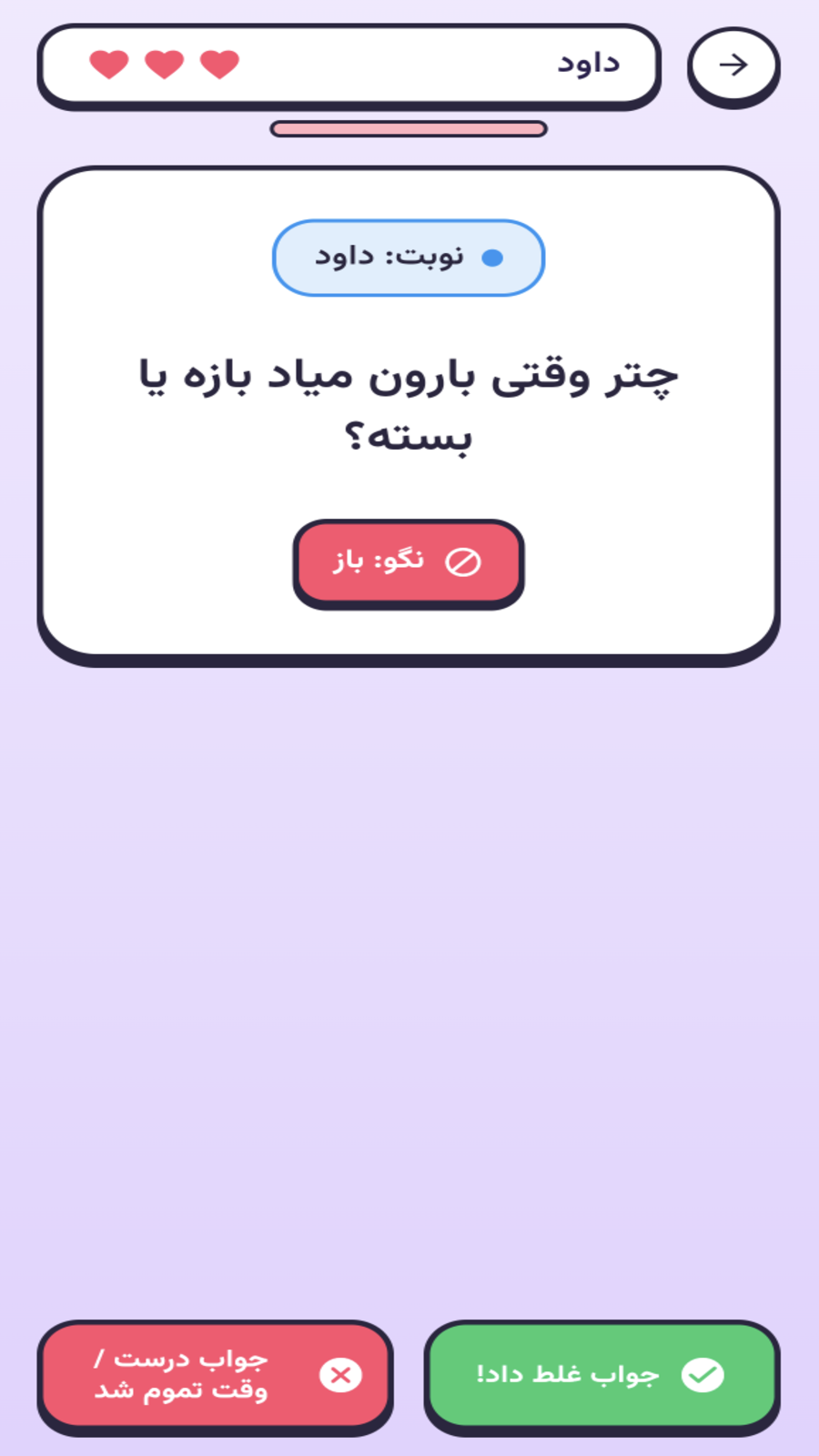 اسکرین شات 11 بازی ‏‏‏‏‏‏‏‏‏‏‏‏‏بازی های گروهی | دورهمی