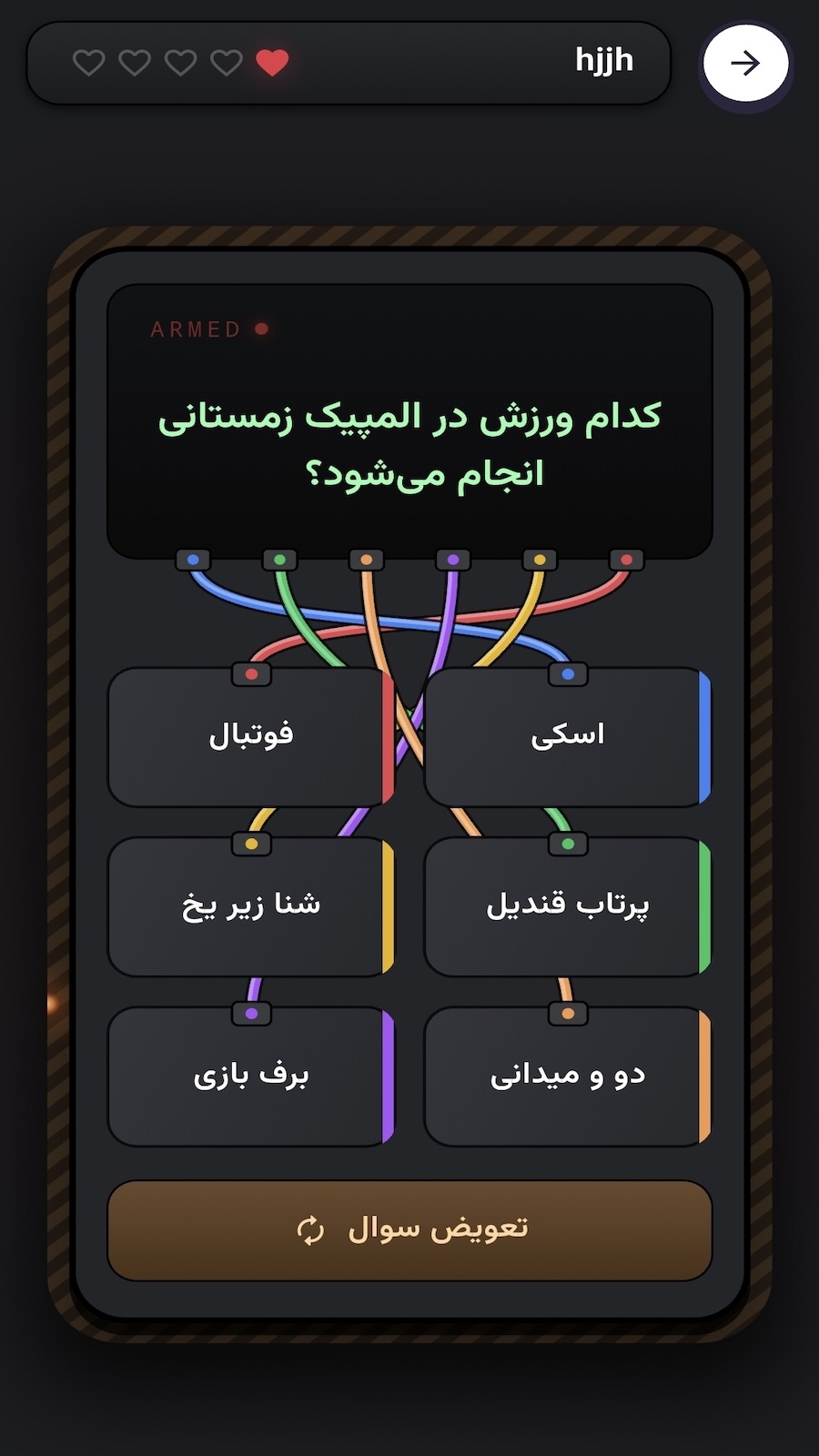 اسکرین شات 6 بازی ‏‏‏‏‏‏‏‏‏‏‏‏‏بازی های گروهی | دورهمی