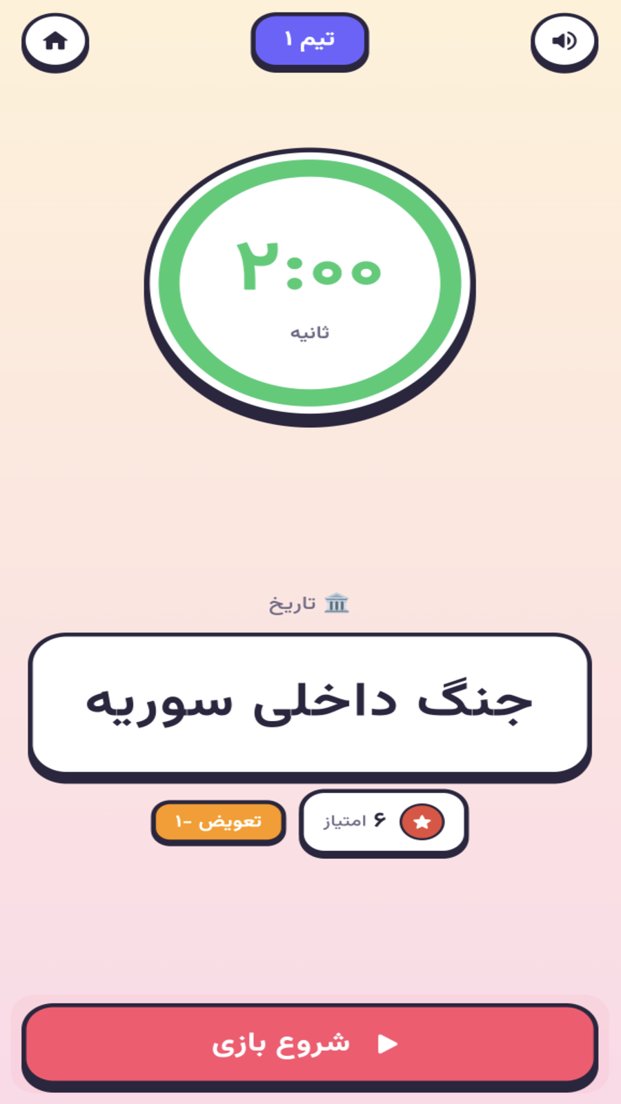 اسکرین شات 7 بازی ‏‏‏‏‏‏‏‏‏‏‏‏‏بازی های گروهی | دورهمی