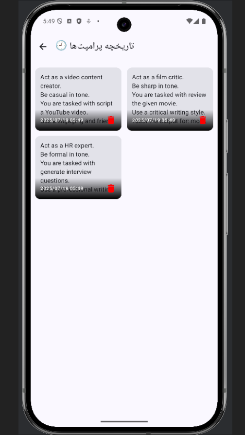 اسکرین شات 2 برنامه ‏‏پرامپت‌ساز حرفه‌ای