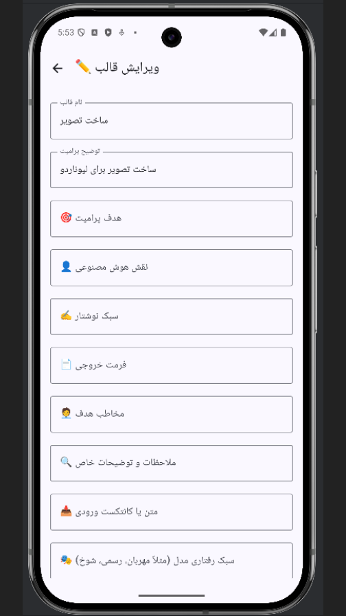اسکرین شات 3 برنامه ‏‏پرامپت‌ساز حرفه‌ای