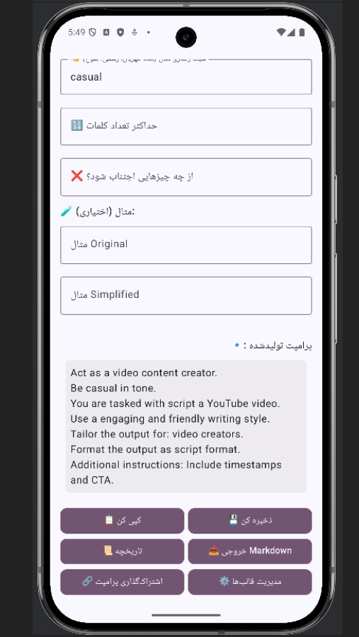 اسکرین شات 5 برنامه ‏‏پرامپت‌ساز حرفه‌ای