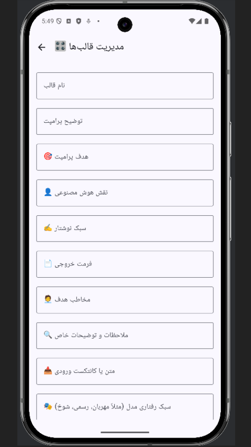 اسکرین شات 4 برنامه ‏‏پرامپت‌ساز حرفه‌ای