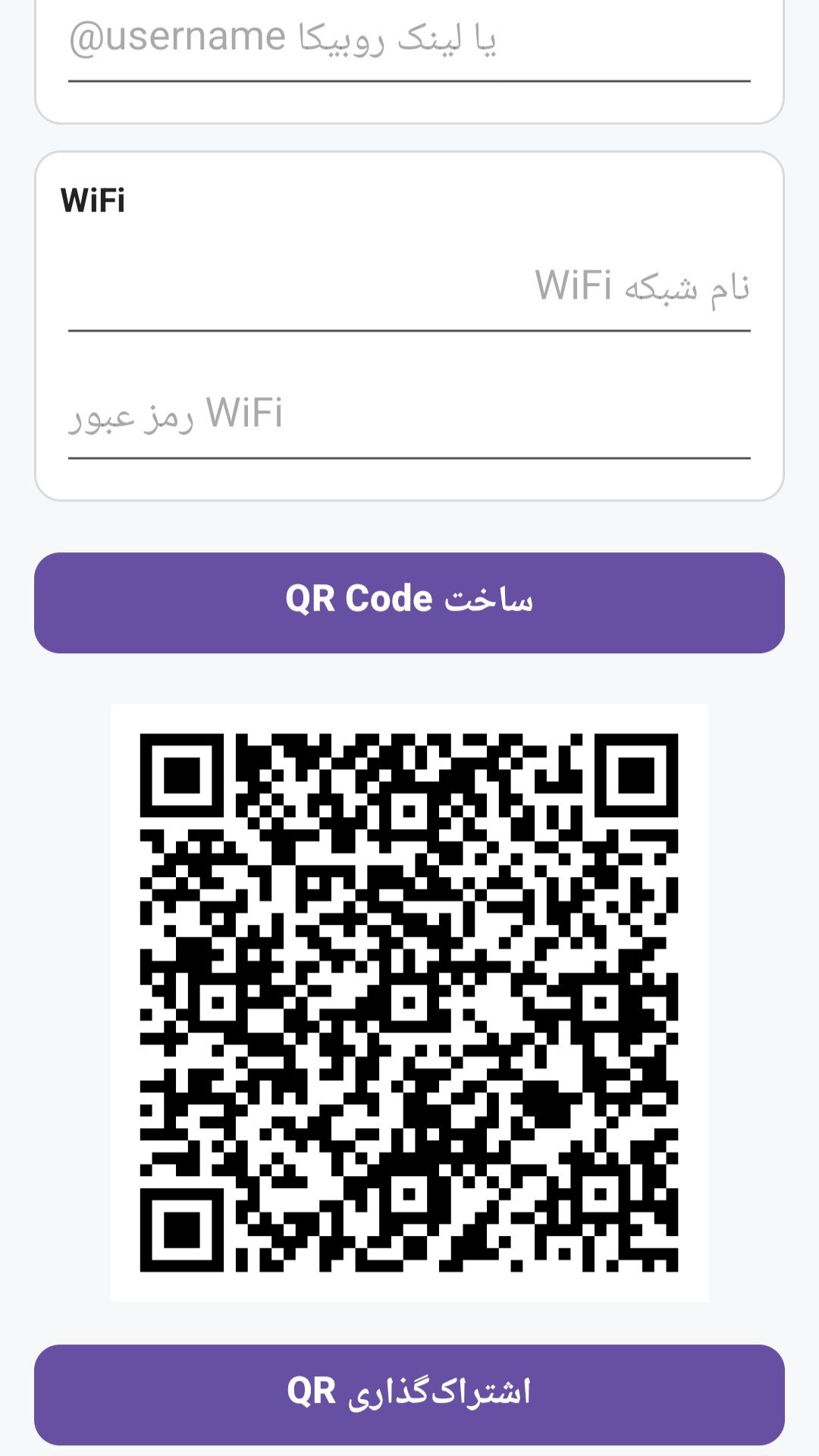 اسکرین شات 2 برنامه کیو آر کد ساز