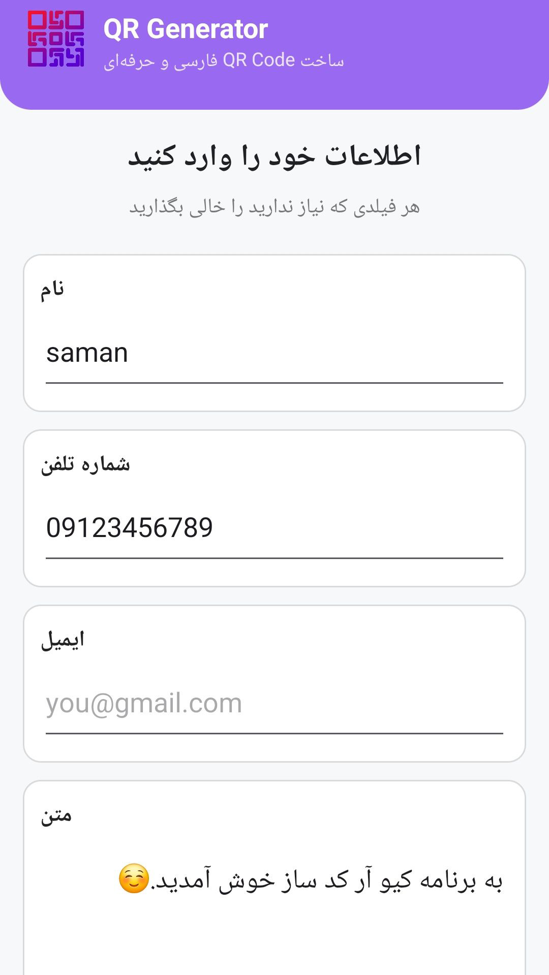 اسکرین شات 1 برنامه کیو آر کد ساز