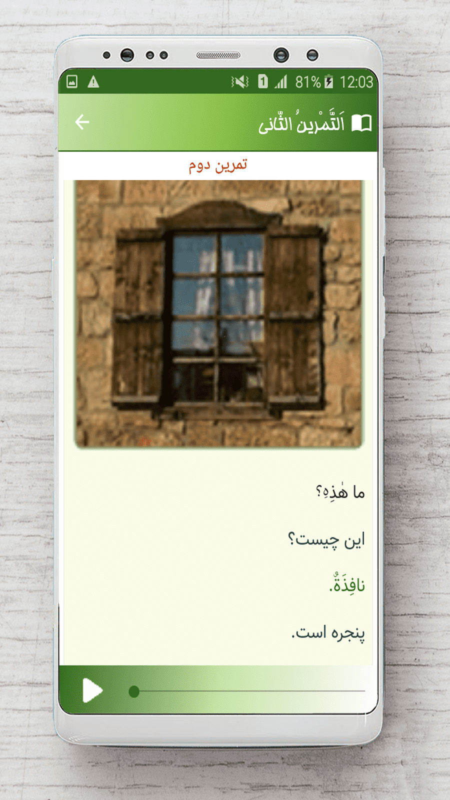 اسکرین شات 4 برنامه ‏عربی هشتم