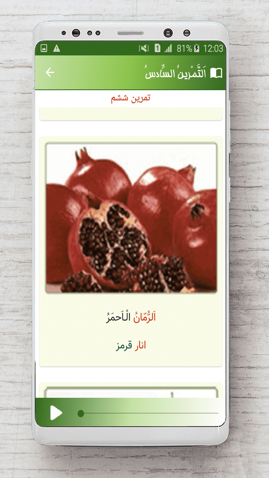 اسکرین شات 9 برنامه ‏عربی هشتم