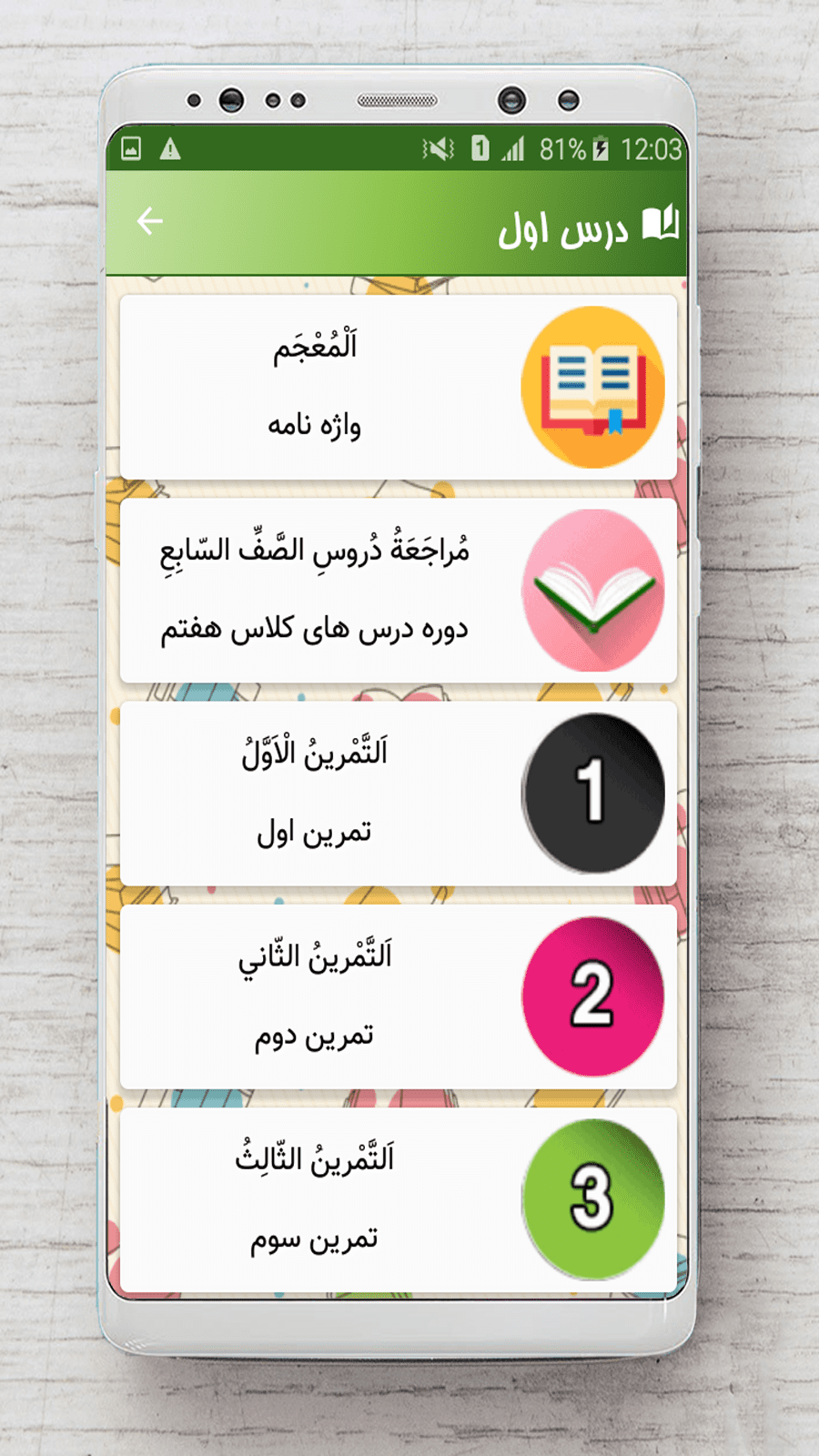 اسکرین شات 2 برنامه ‏عربی هشتم