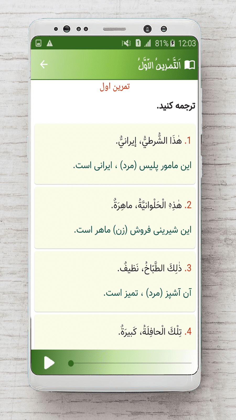 اسکرین شات 7 برنامه ‏عربی هشتم