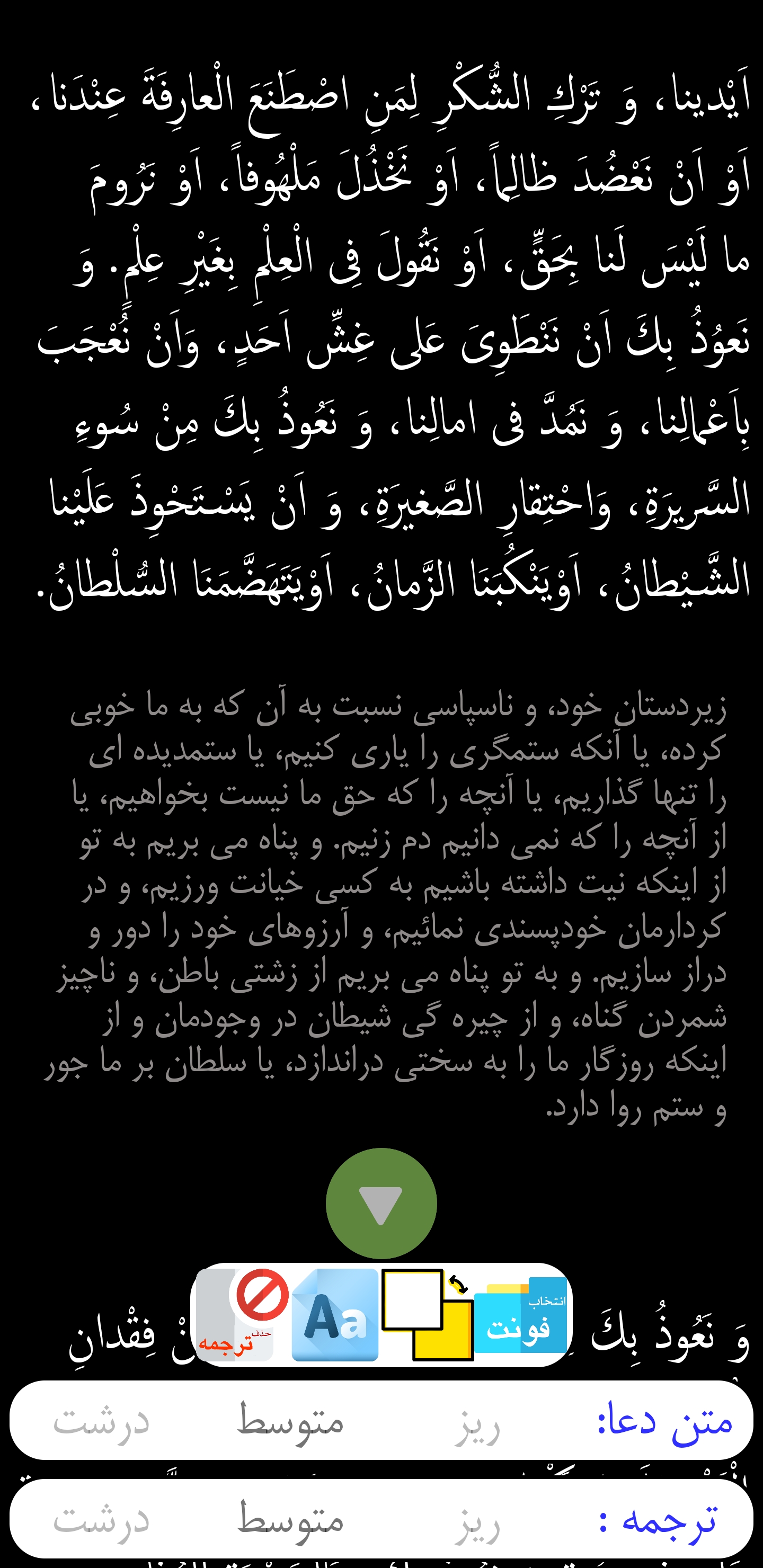 اسکرین شات 5 برنامه صحیفه سجادیه