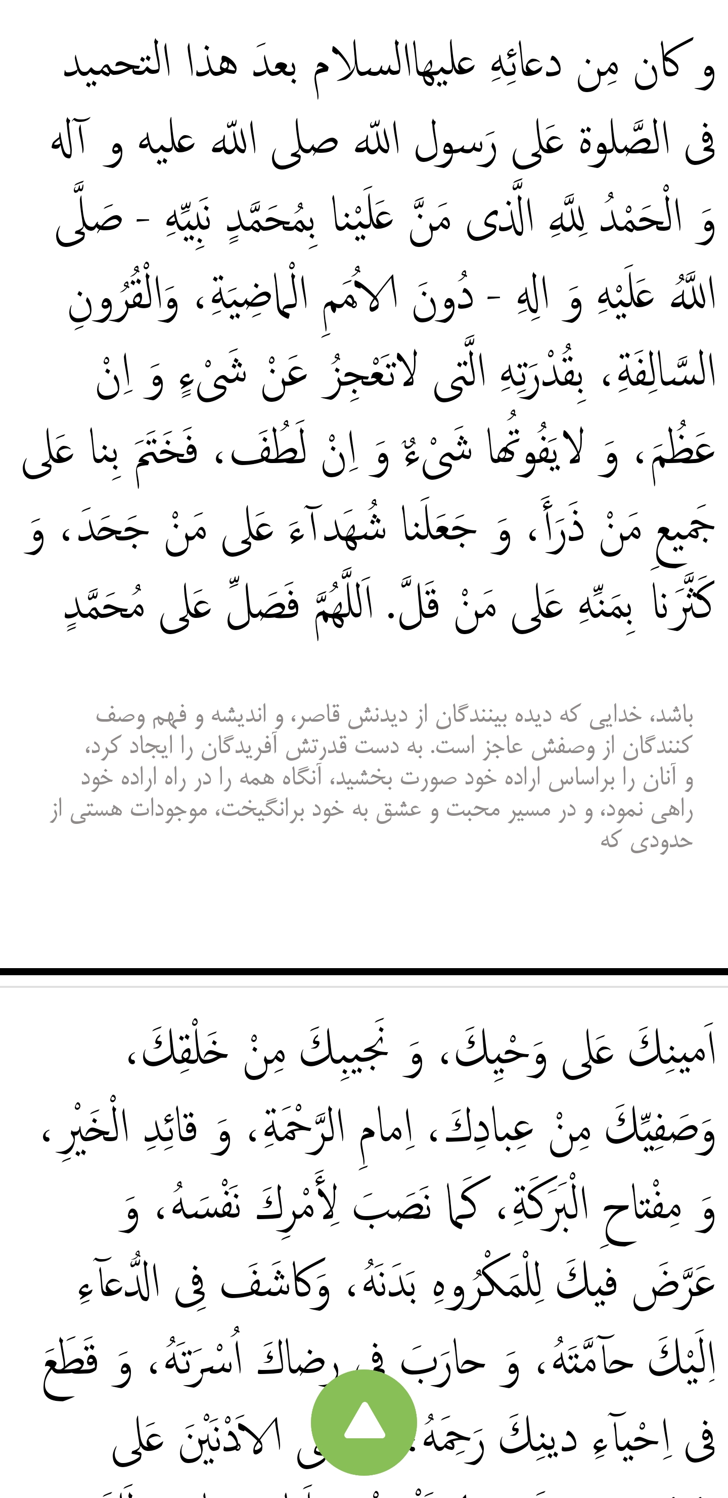 اسکرین شات 3 برنامه صحیفه سجادیه