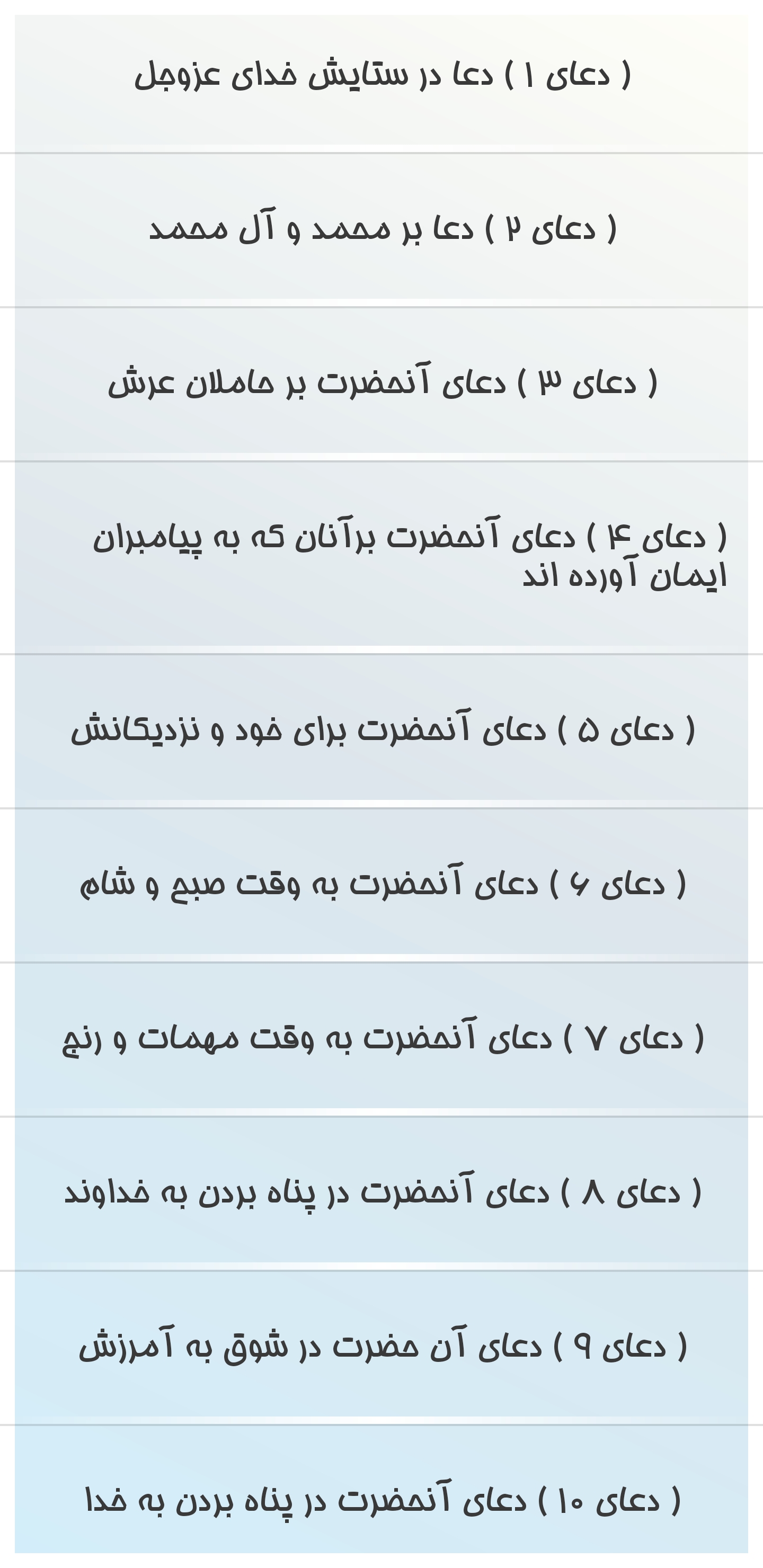 اسکرین شات 7 برنامه صحیفه سجادیه