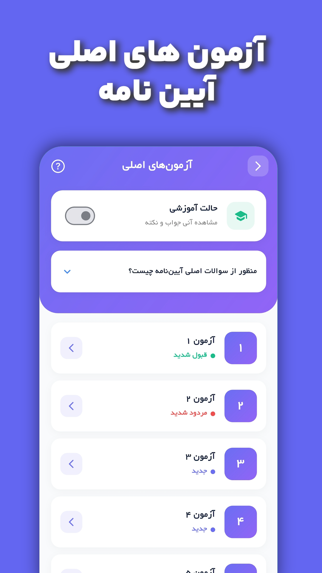 اسکرین شات 2 برنامه ‏‏‏‏‏‏‏‏آیین نامه رانندگی 1405 | سبقت