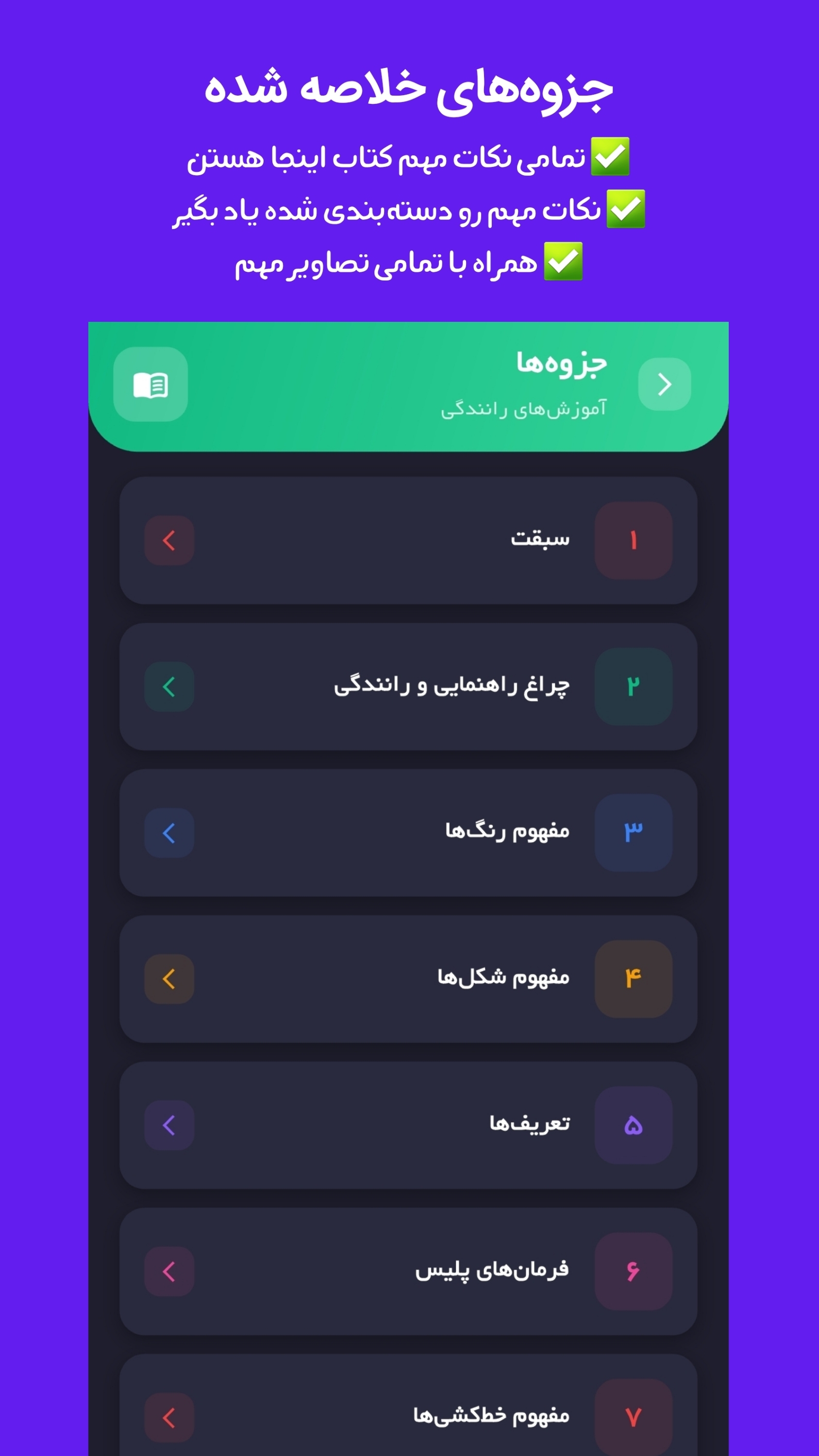 اسکرین شات 5 برنامه آیین نامه رانندگی 1405 | سبقت