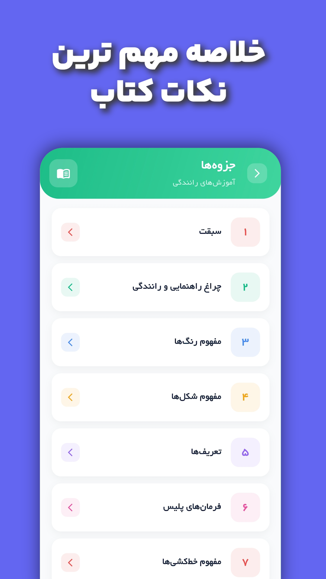 اسکرین شات 6 برنامه ‏‏‏‏‏‏‏‏آیین نامه رانندگی 1405 | سبقت