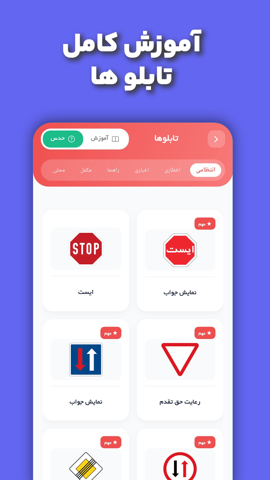 اسکرین شات 5 برنامه ‏‏‏‏‏‏‏‏آیین نامه رانندگی 1405 | سبقت