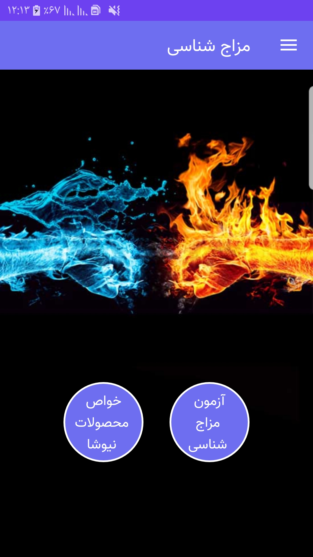 اسکرین شات 2 برنامه مزاج شناسی