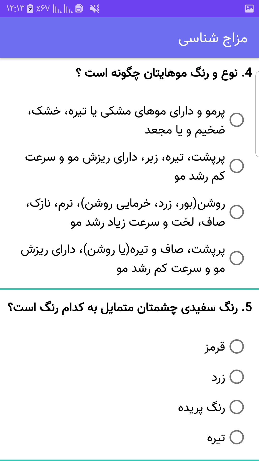 اسکرین شات 3 برنامه مزاج شناسی
