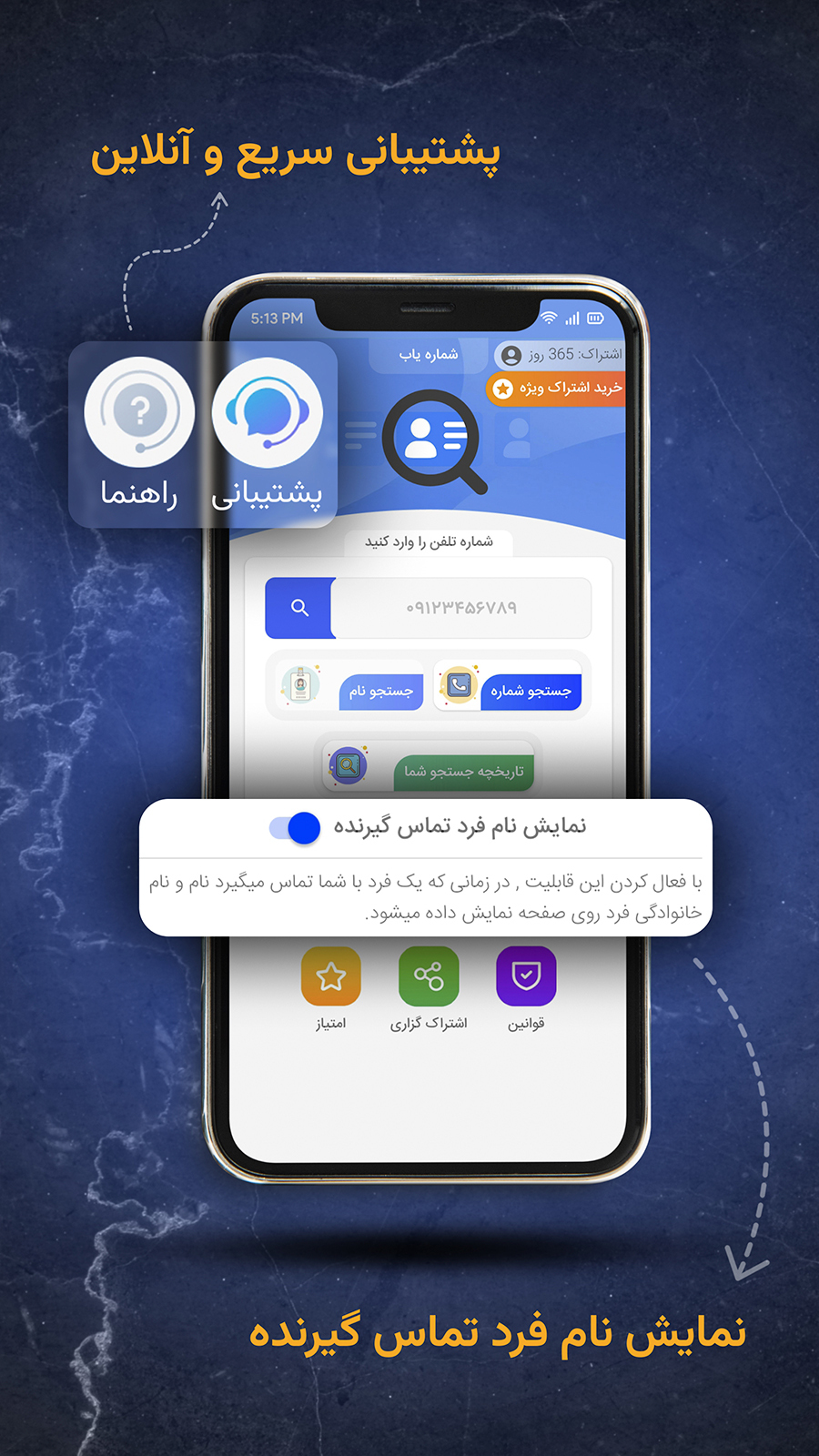 اسکرین شات 6 برنامه ‏مزاحم یاب واقعی | شماره یاب حرفه‌ای
