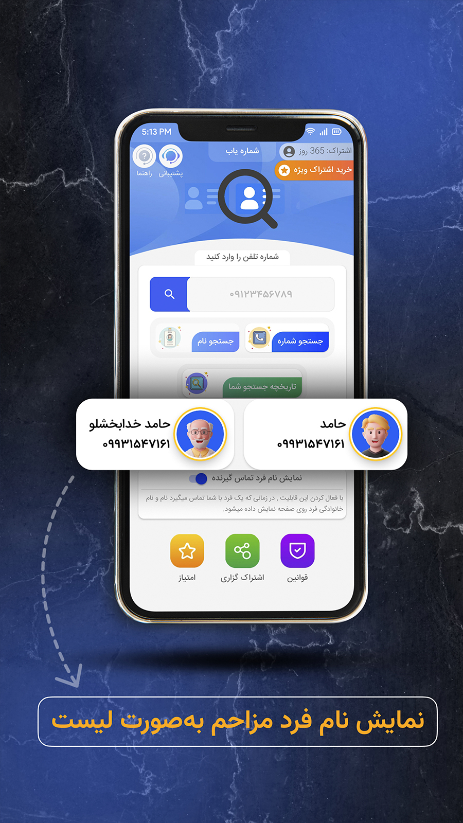 اسکرین شات 3 برنامه ‏مزاحم یاب واقعی | شماره یاب حرفه‌ای