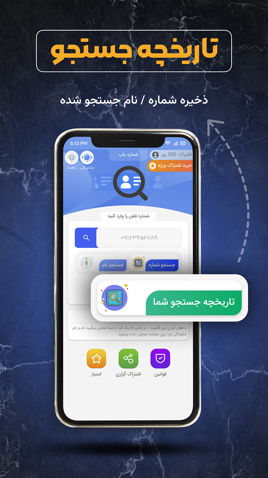 اسکرین شات 7 برنامه ‏مزاحم یاب واقعی | شماره یاب حرفه‌ای