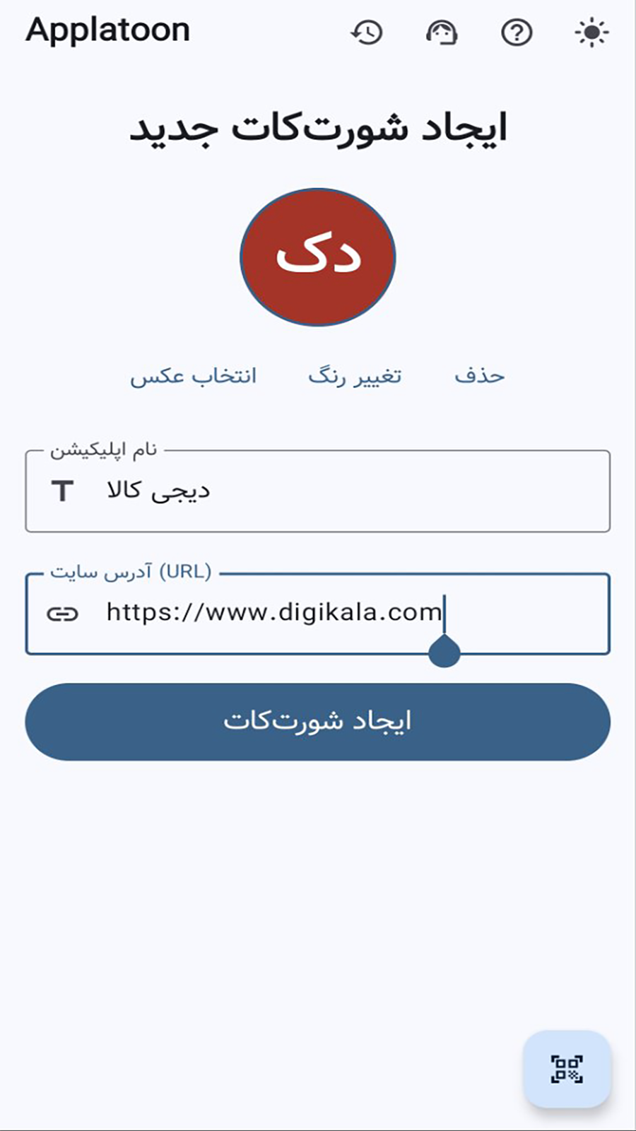 اسکرین شات 2 برنامه اپلاطون | وب ویو ساز