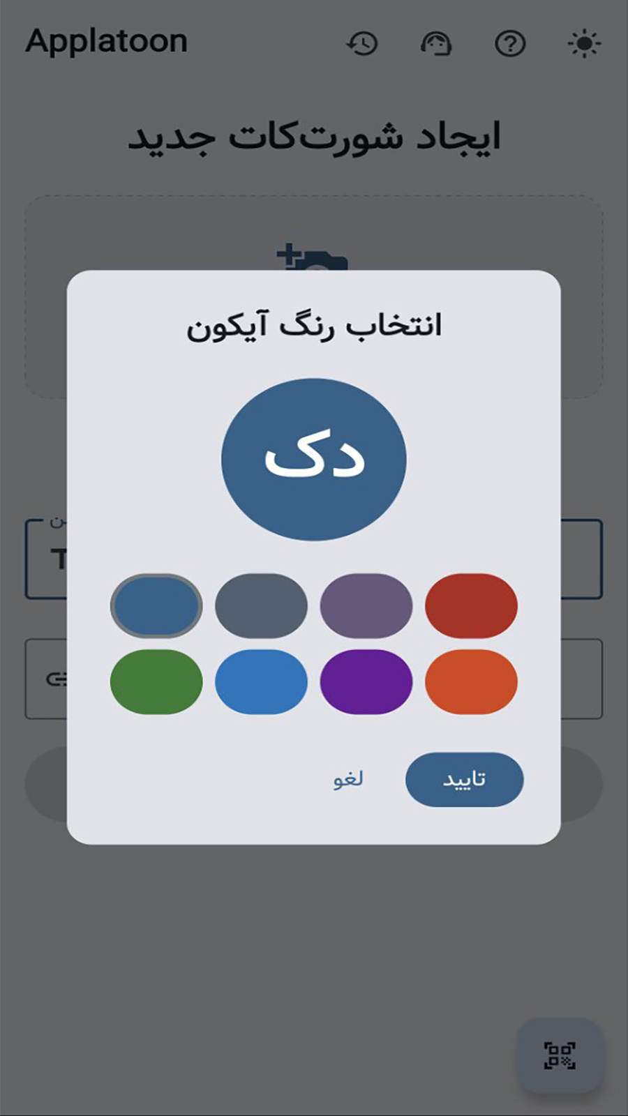 اسکرین شات 3 برنامه اپلاطون | وب ویو ساز