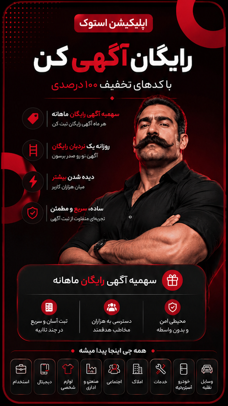 اسکرین شات 2 برنامه اپلیکیشن استوک | خرید و فروش آنلاین