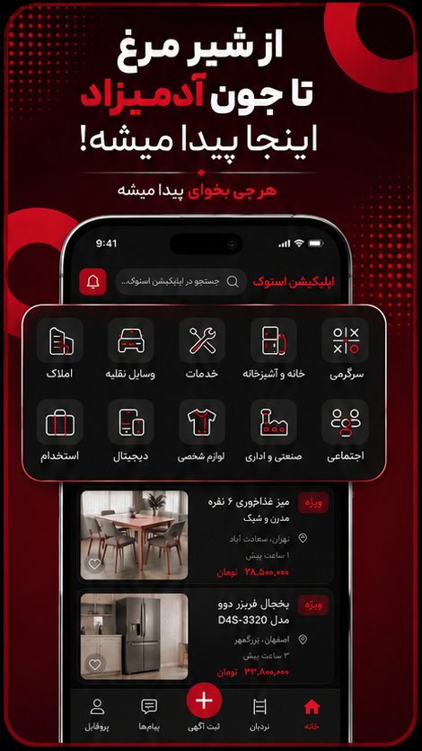 اسکرین شات 4 برنامه اپلیکیشن استوک | خرید و فروش آنلاین