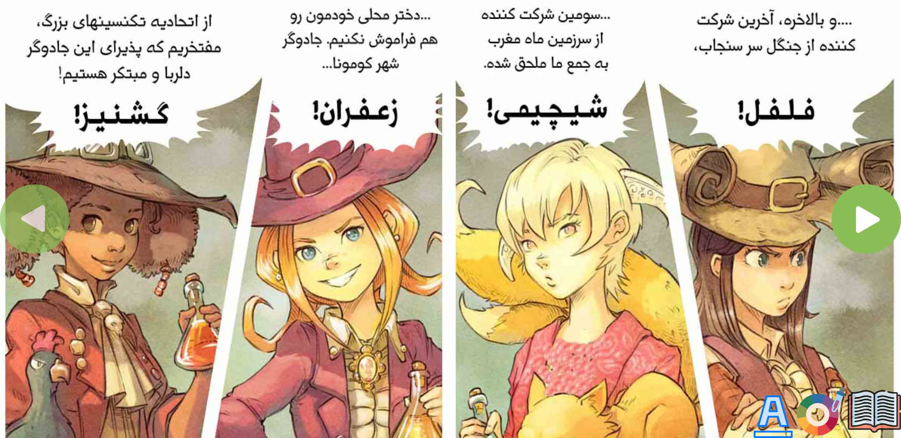 اسکرین شات 8 برنامه فلفلی و هویج