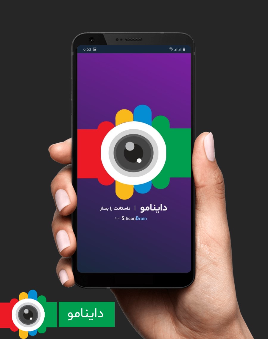 اسکرین شات 1 برنامه داینامو  - استوری ساز