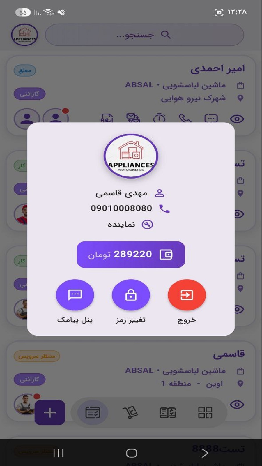 اسکرین شات 9 برنامه سورن