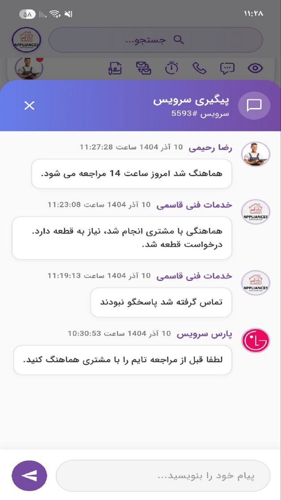 اسکرین شات 5 برنامه سورن