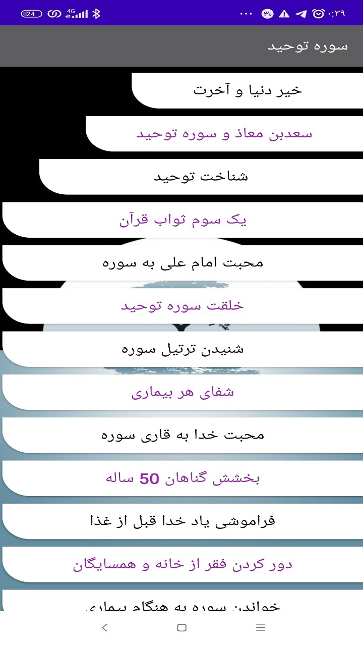 اسکرین شات 3 برنامه سوره توحید