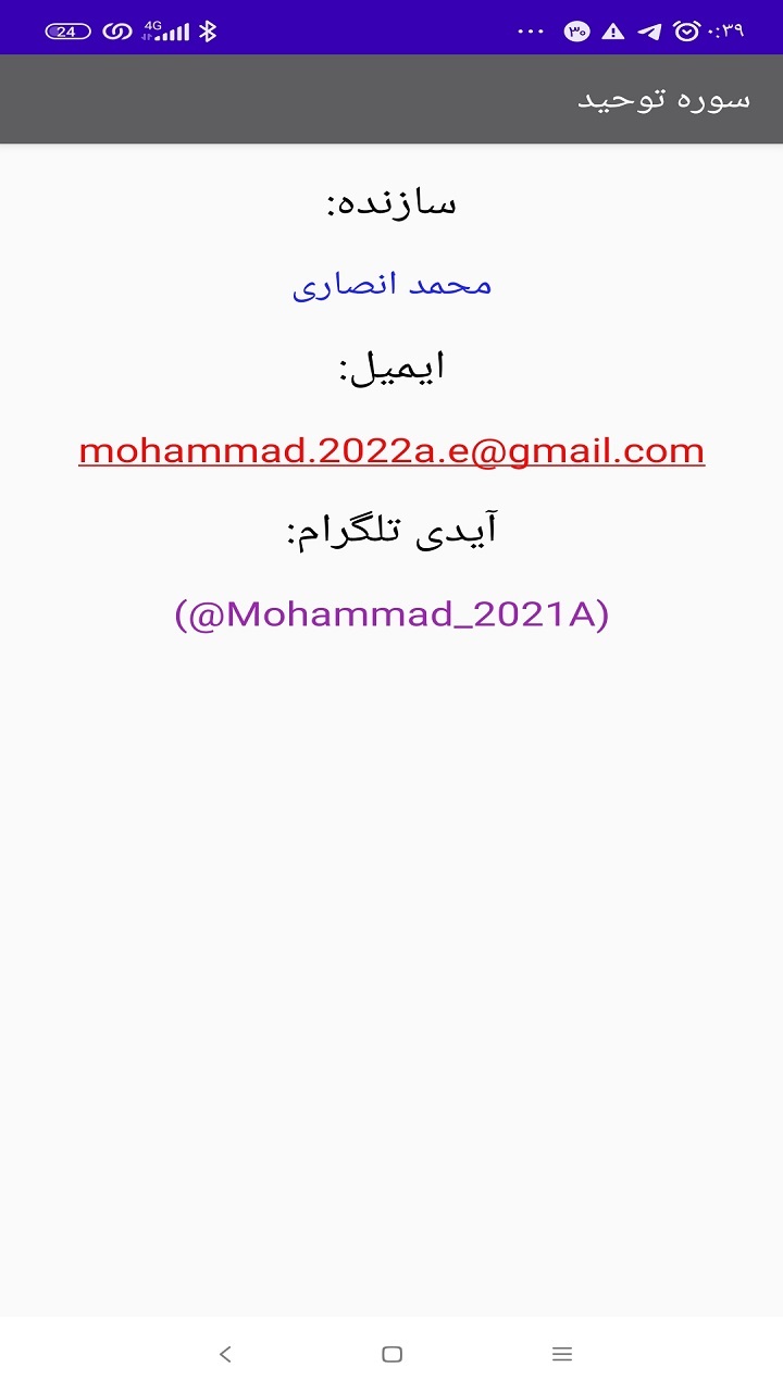 اسکرین شات 5 برنامه سوره توحید