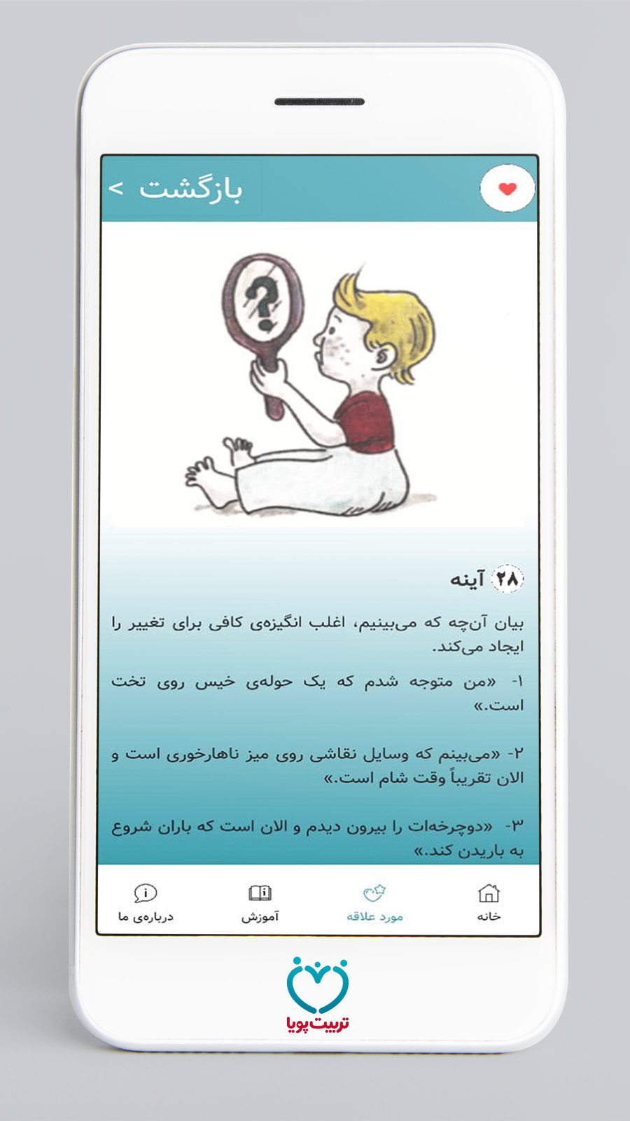 اسکرین شات 3 برنامه کارت های فرزندپروری - تربیت سالم