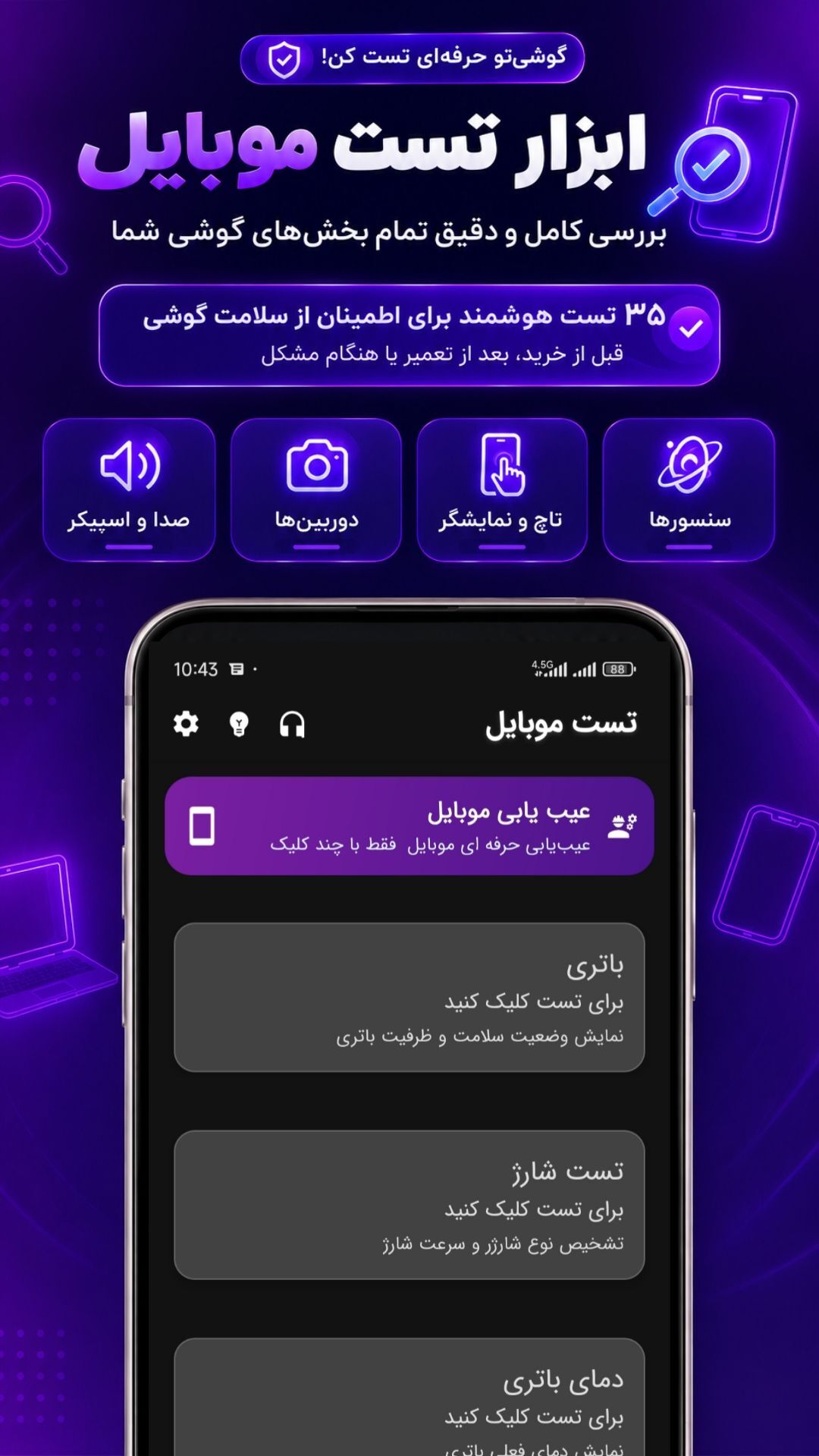 اسکرین شات 1 برنامه تکمینو | آموزش تعمیرات موبایل و برد