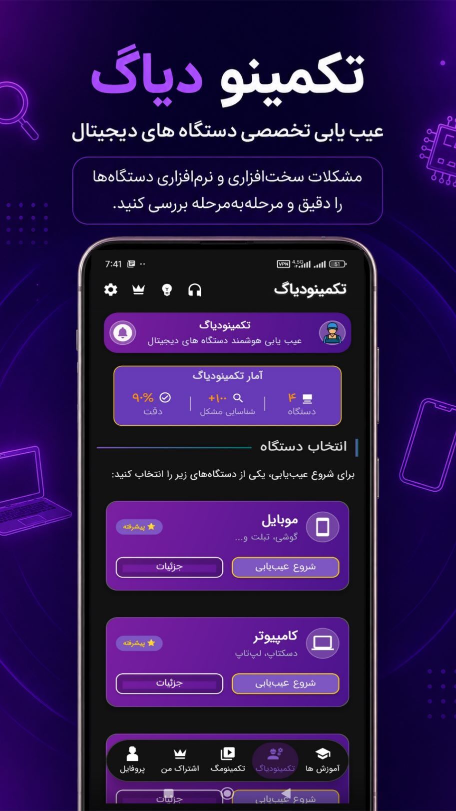 اسکرین شات 3 برنامه تکمینو | آموزش تعمیرات موبایل و برد