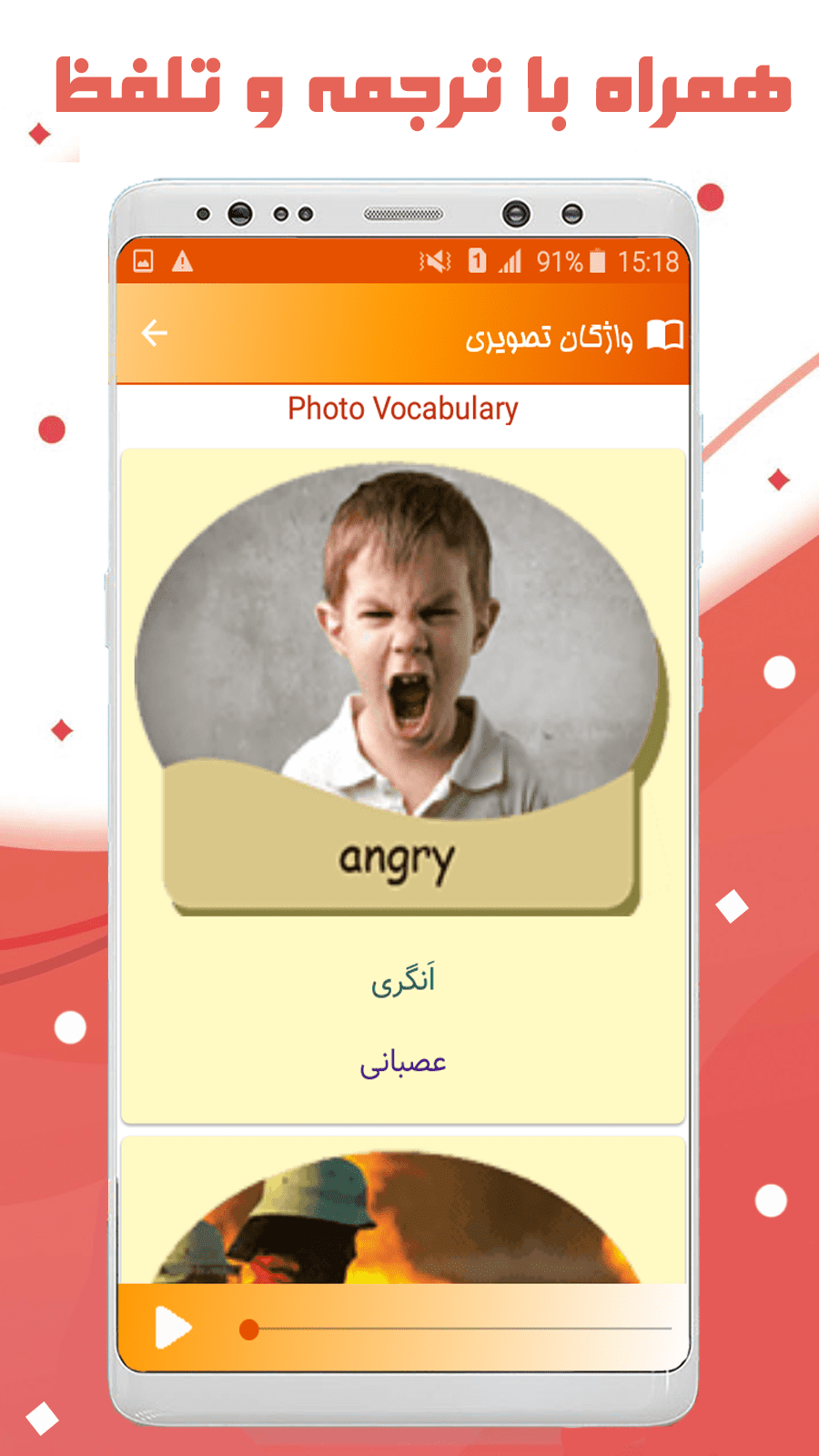 اسکرین شات 4 برنامه زبان انگلیسی نهم